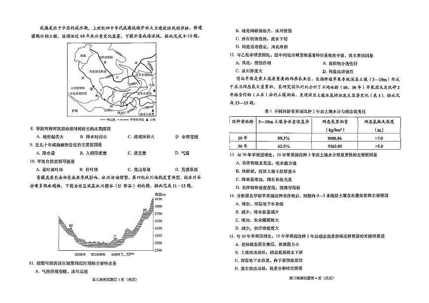 山东省青岛市即墨区2025-2026学年高三上学期11月期中地理试题第2页