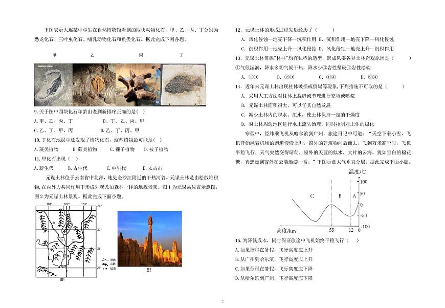 山东省青岛市即墨区2025-2026学年高一上学期11月期中地理试题第2页