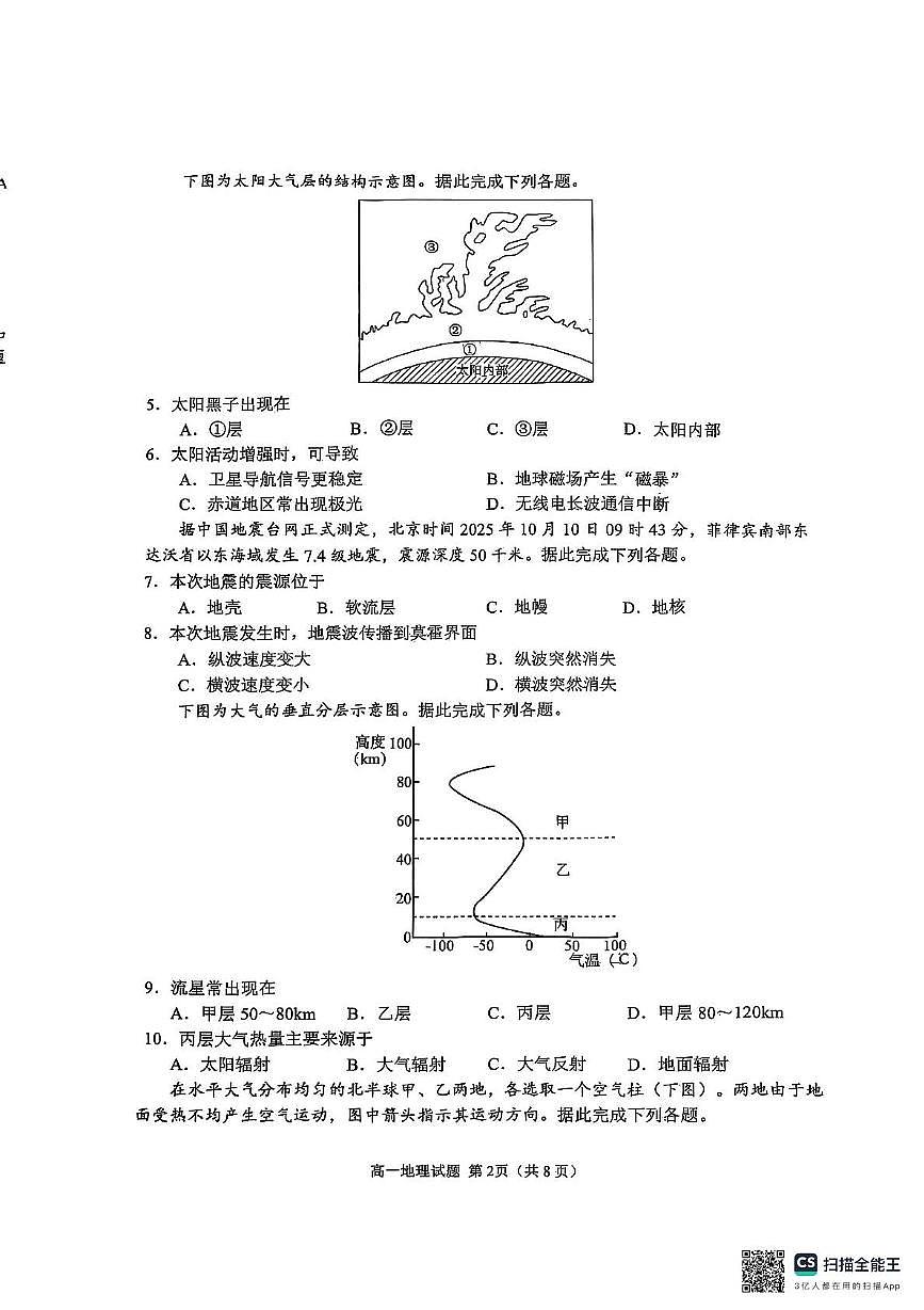 山东省日照市校际联考2025-2026学年高一上学期期中地理试题第2页