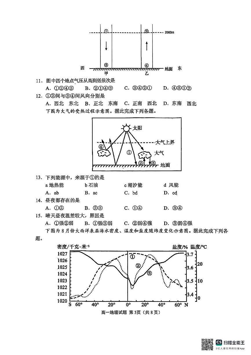 山东省日照市校际联考2025-2026学年高一上学期期中地理试题第3页