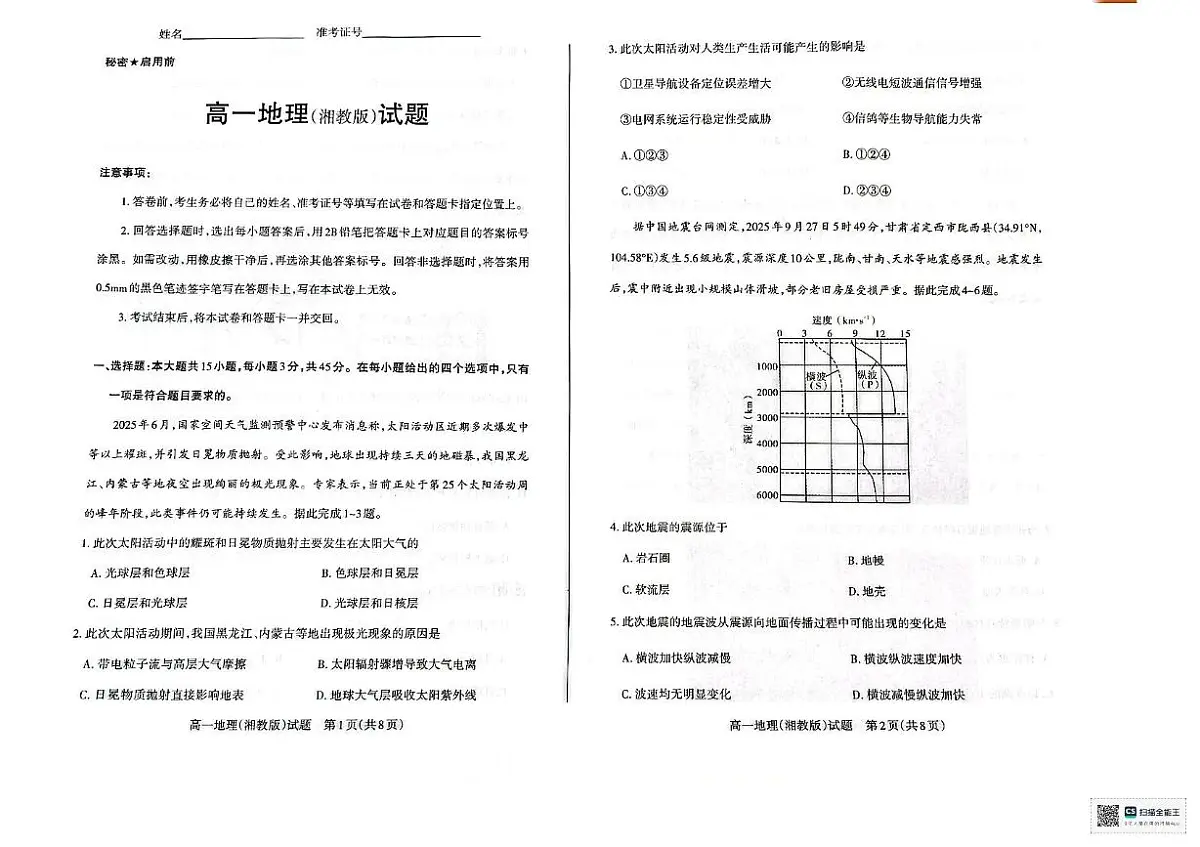 山西省大同市部分学校2025-2026学年高一上学期11月期中地理试题第1页