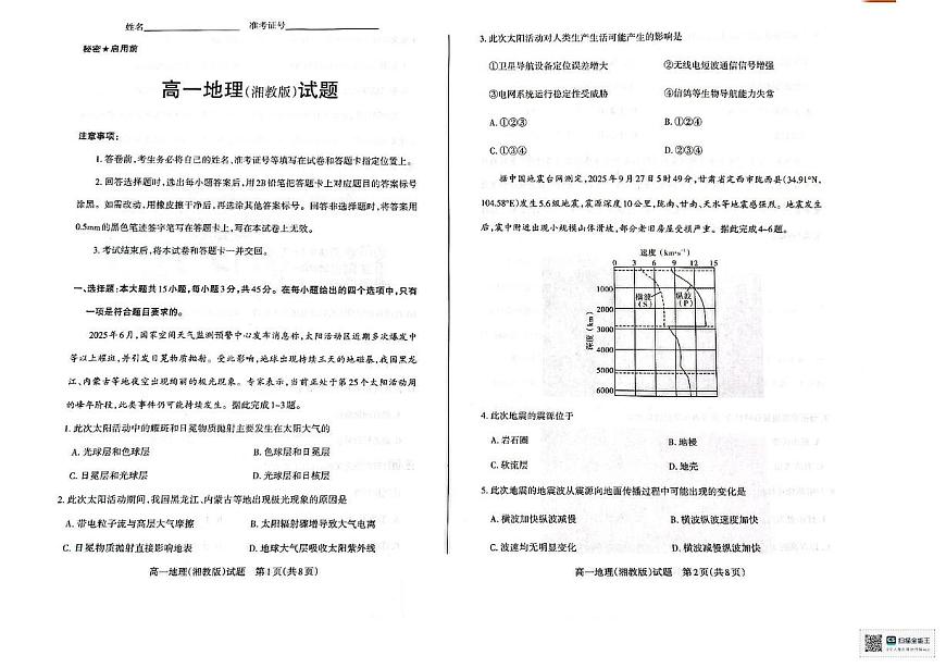 山西省大同市部分学校2025-2026学年高一上学期11月期中地理试题第1页