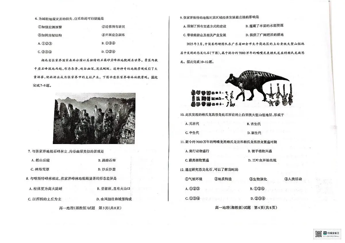 山西省大同市部分学校2025-2026学年高一上学期11月期中地理试题第2页