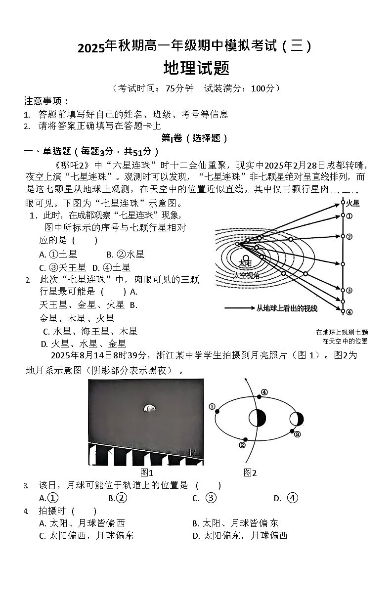 河南省南阳市方城县第一高级中学2025-2026学年高一上学期11月期中考试地理试卷第1页