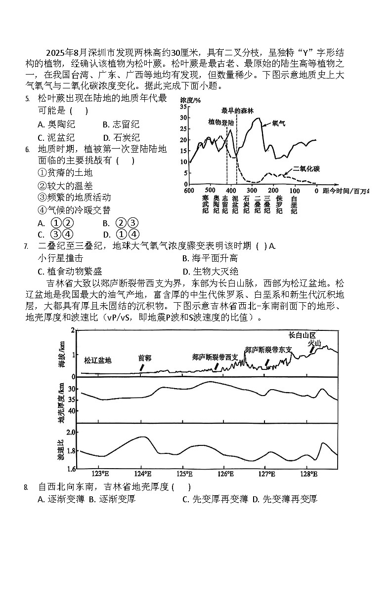 河南省南阳市方城县第一高级中学2025-2026学年高一上学期11月期中考试地理试卷第2页