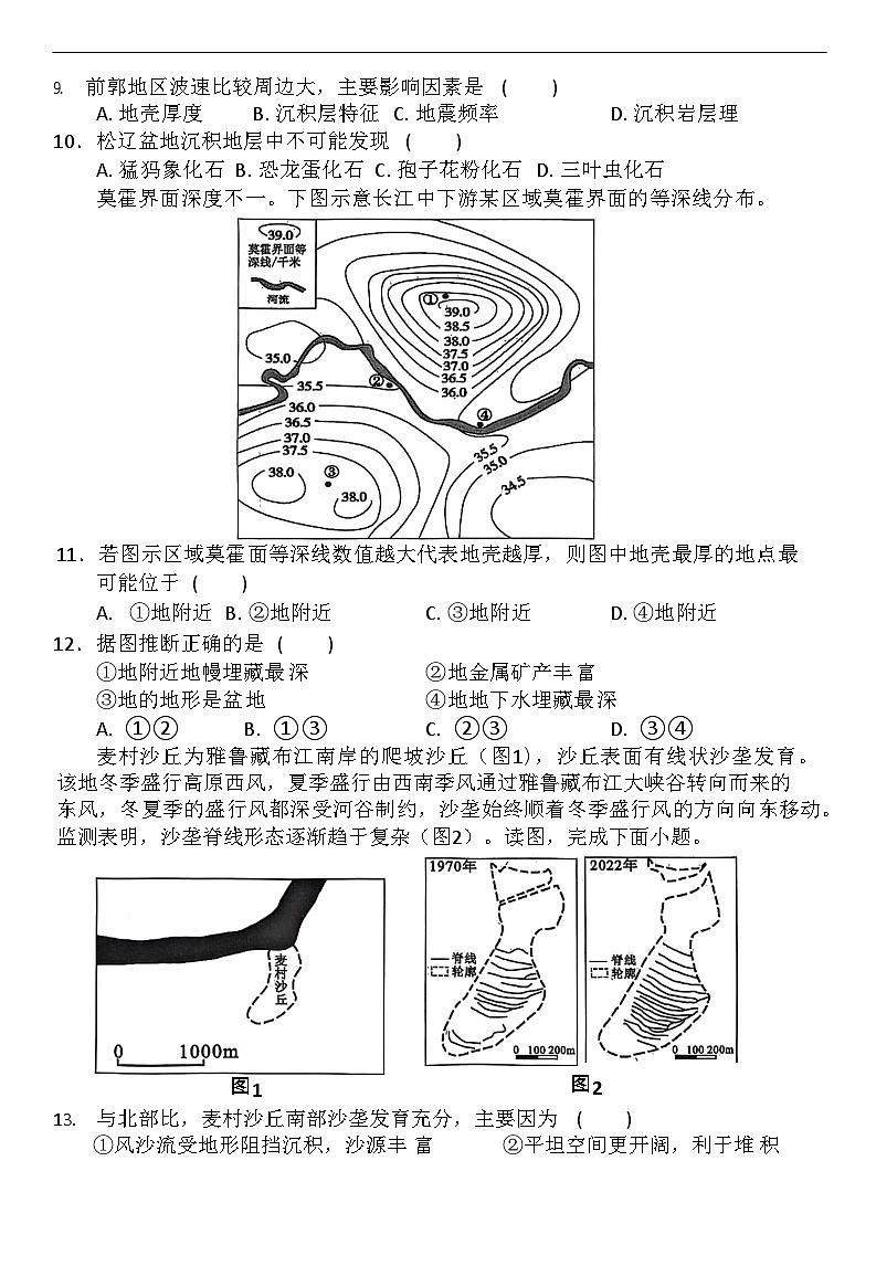 河南省南阳市方城县第一高级中学2025-2026学年高一上学期11月期中考试地理试卷第3页