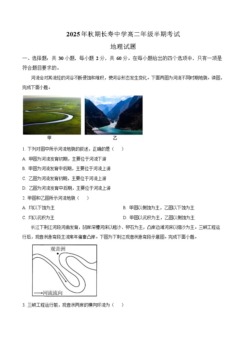 重庆市长寿中学校2025-2026学年高二上学期11月期中考试地理试卷第1页