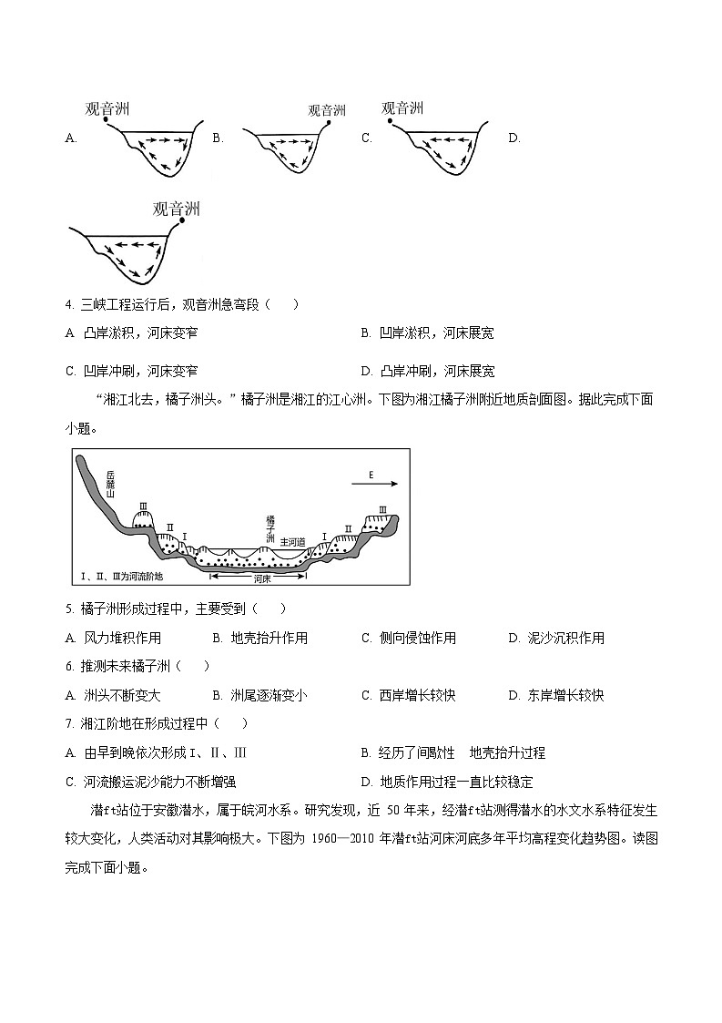 重庆市长寿中学校2025-2026学年高二上学期11月期中考试地理试卷第2页