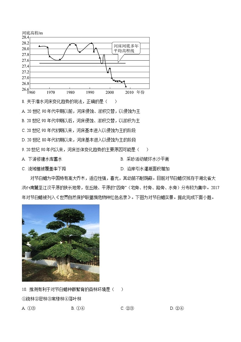重庆市长寿中学校2025-2026学年高二上学期11月期中考试地理试卷第3页
