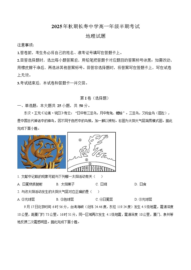 重庆市长寿中学校2025-2026学年高一上学期11月期中考试地理试卷第1页