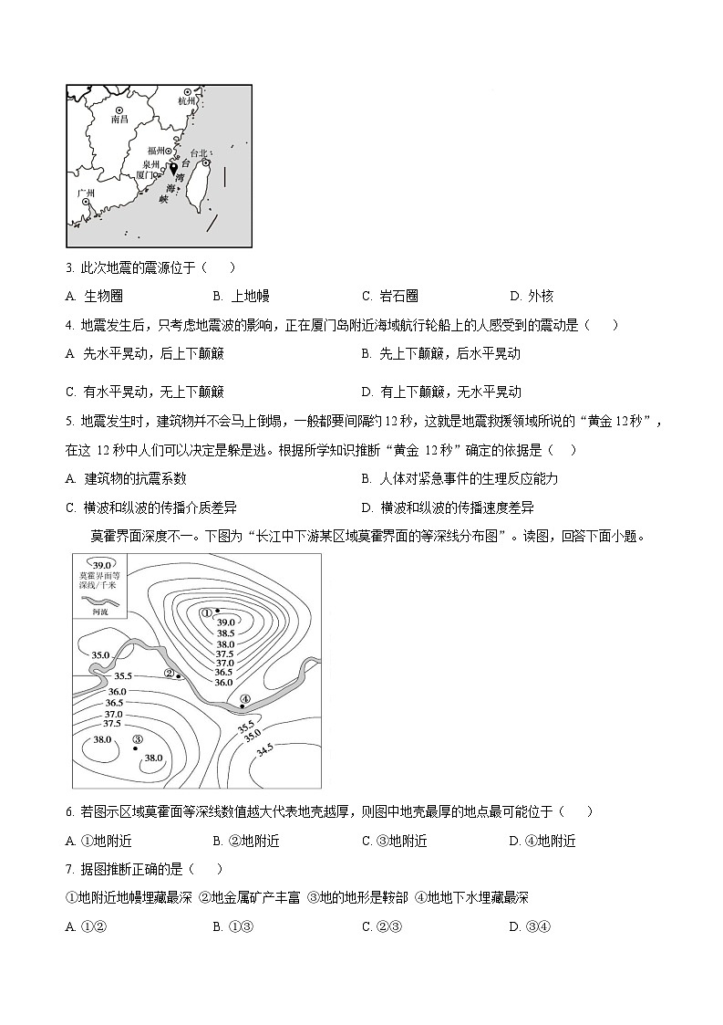 重庆市长寿中学校2025-2026学年高一上学期11月期中考试地理试卷第2页