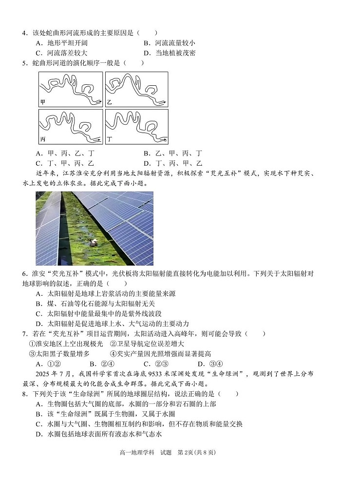浙江省五湖联盟2025-2026学年高一上学期11月期中考试地理试卷第2页