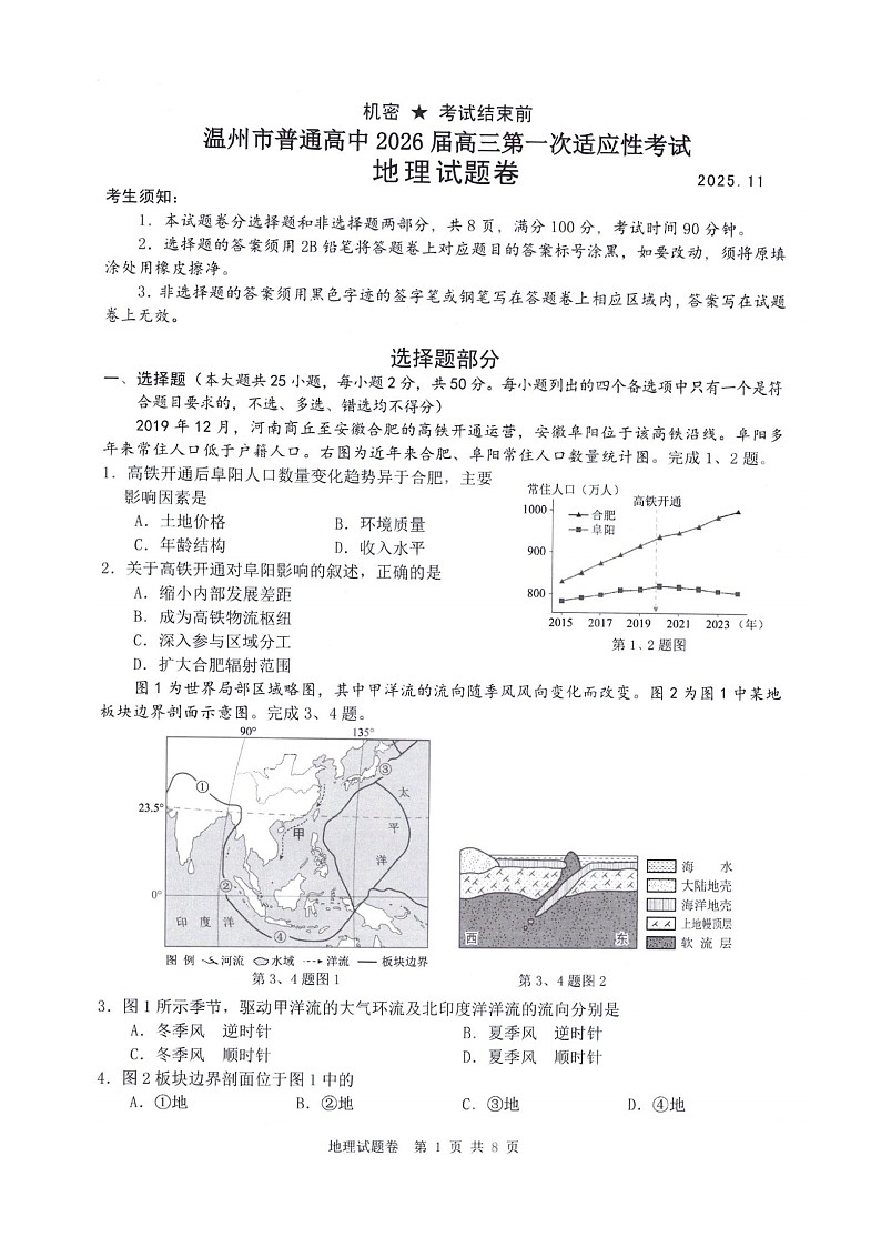 浙江省温州市2025-2026学年高三上学期11月考试地理试卷第1页
