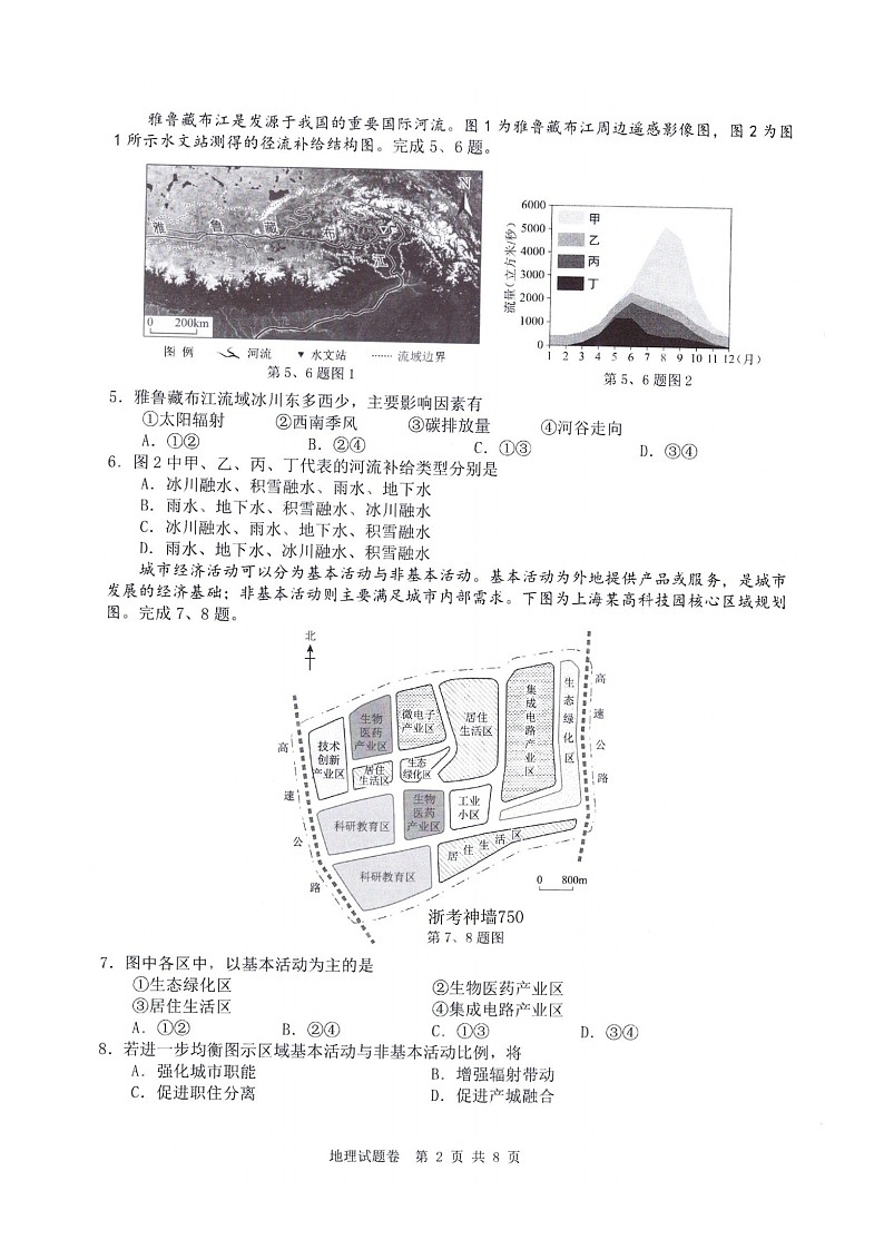 浙江省温州市2025-2026学年高三上学期11月考试地理试卷第2页
