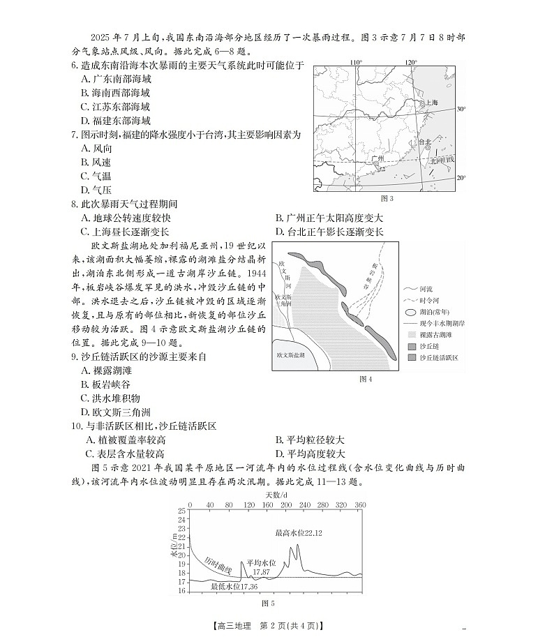 河南省南阳市南阳地区2025-2026学年高三上学期11月期中考试地理试卷第2页