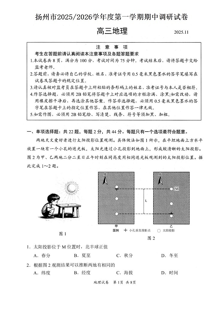 江苏省扬州市2025-2026学年高三上学期11月期中考试地理试卷第1页