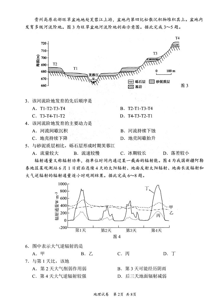 江苏省扬州市2025-2026学年高三上学期11月期中考试地理试卷第2页