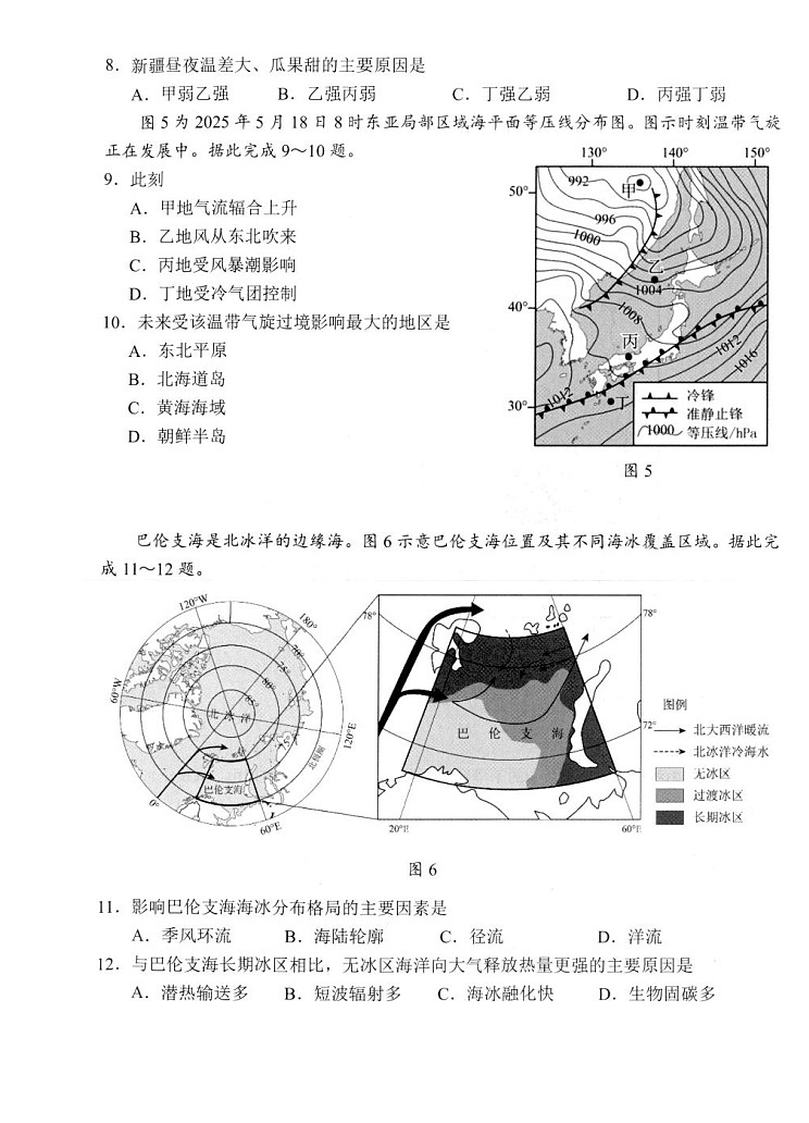 江苏省扬州市2025-2026学年高三上学期11月期中考试地理试卷第3页