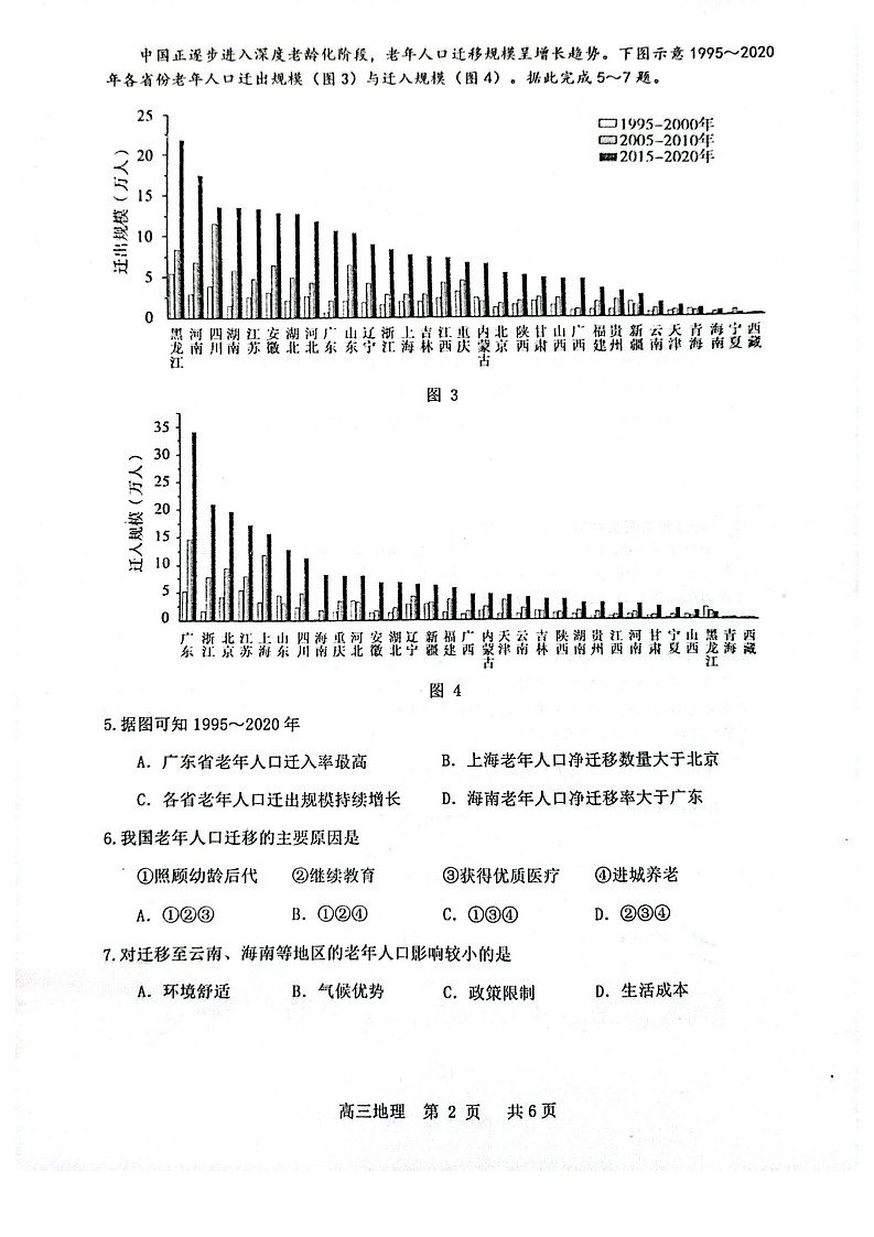 江西省景德镇市2025-2026学年高三上学期11月考试地理试卷第2页