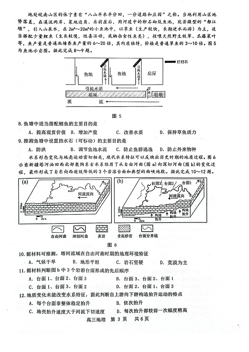 江西省景德镇市2025-2026学年高三上学期11月考试地理试卷第3页