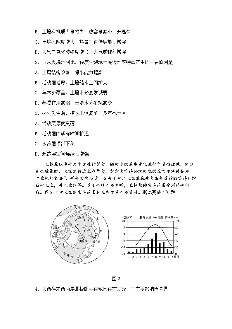 山东省青岛市四区2026届高三第一学期期中考试 地理试题+答案第2页