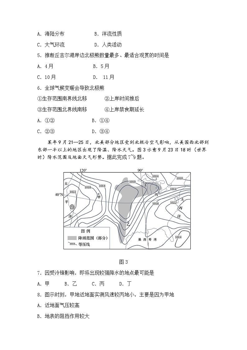 山东省青岛市四区2026届高三第一学期期中考试 地理试题+答案第3页