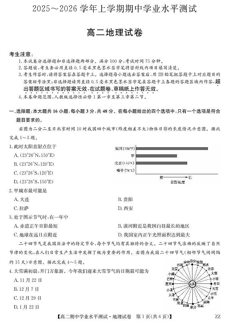 地理-河南省郑州市八校联盟2025-2026学年高二上学期11月期中考试题及答案第1页