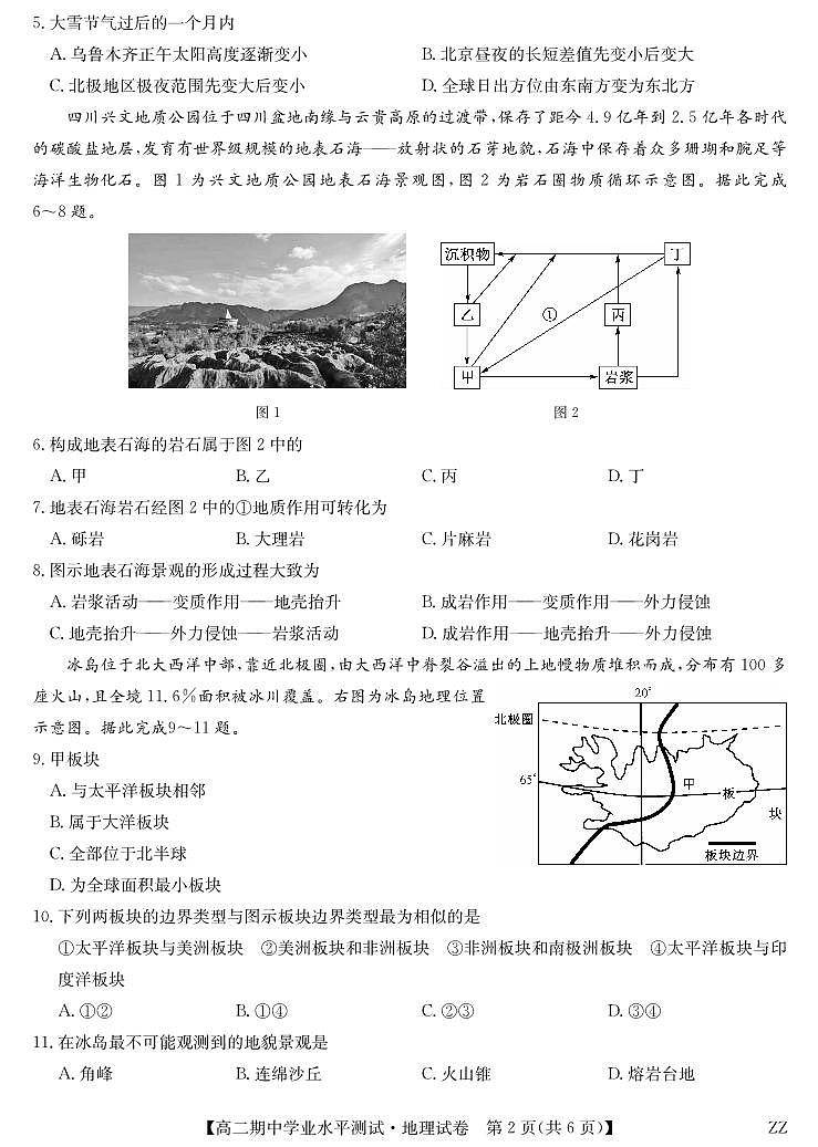 地理-河南省郑州市八校联盟2025-2026学年高二上学期11月期中考试题及答案第2页