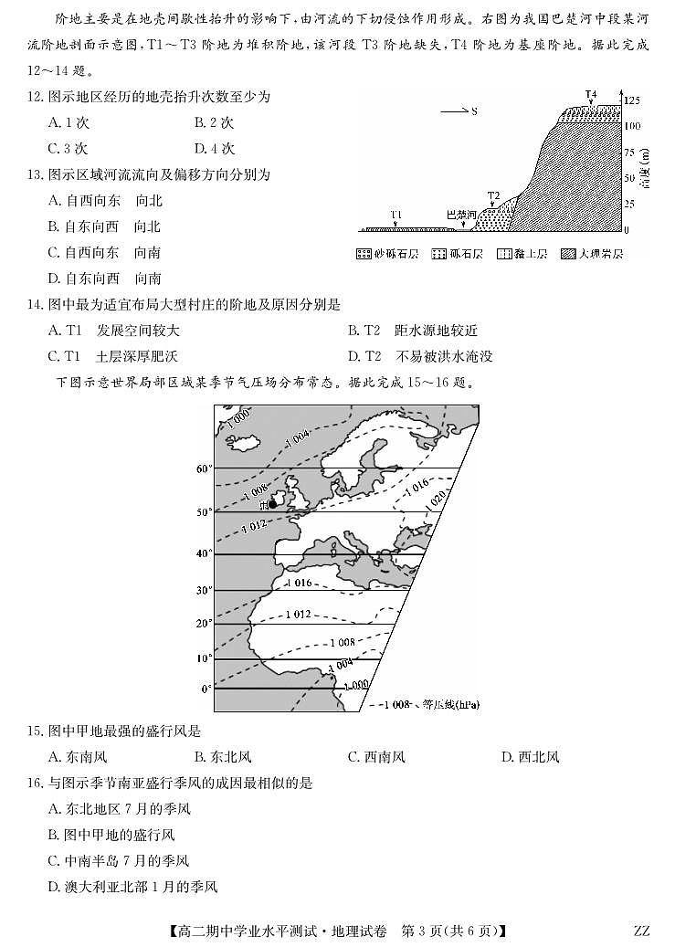 地理-河南省郑州市八校联盟2025-2026学年高二上学期11月期中考试题及答案第3页