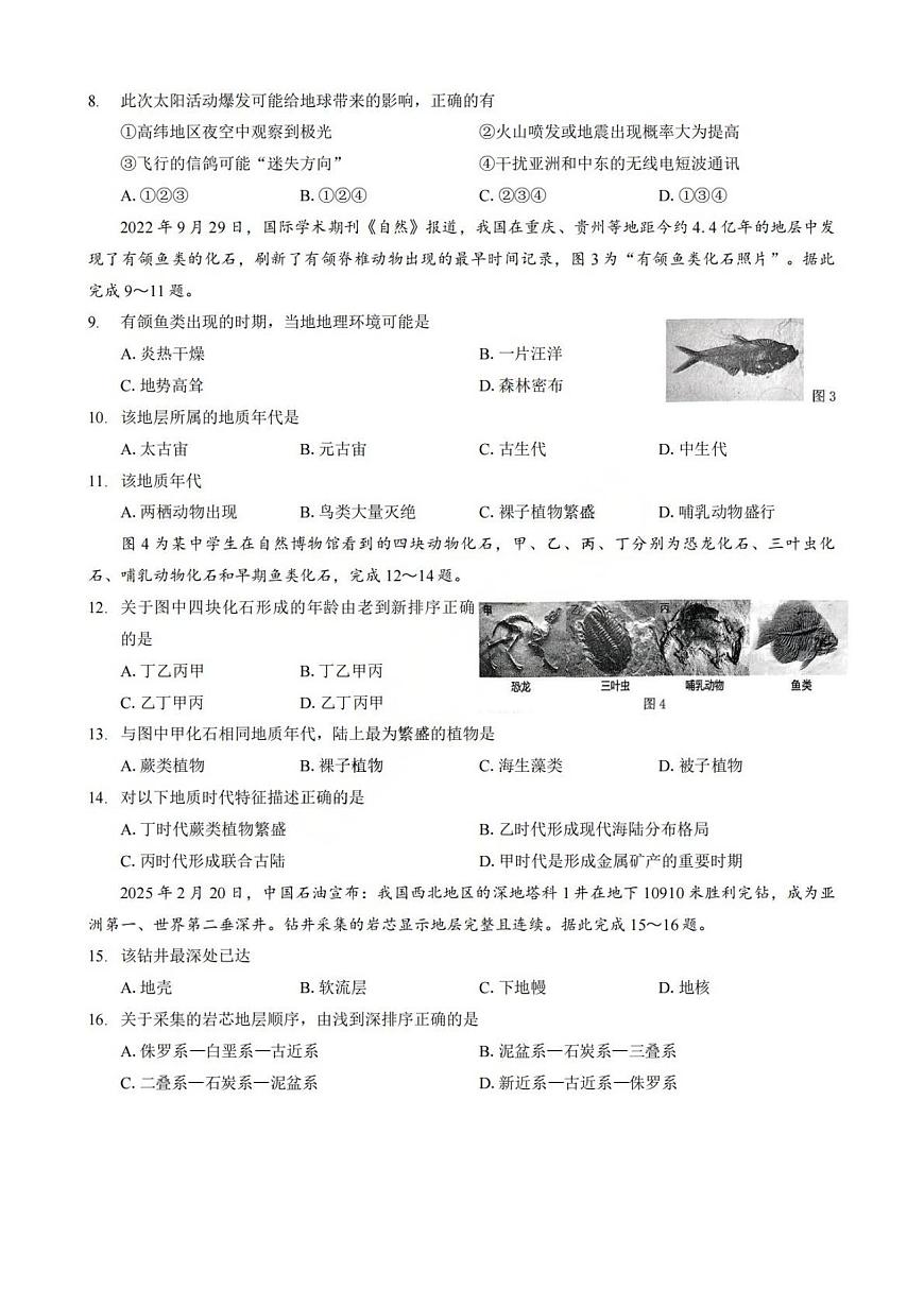地理-重庆南开中学2025-2026学年高一（上）期中考试题及答案第2页