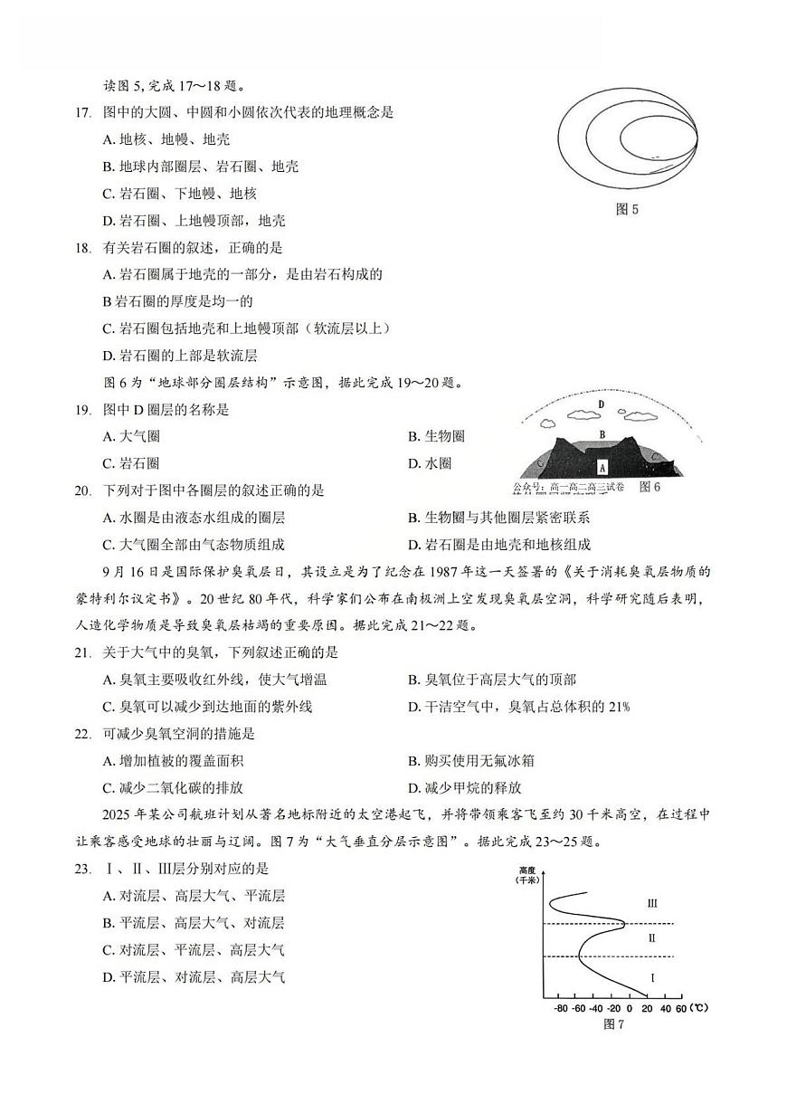 地理-重庆南开中学2025-2026学年高一（上）期中考试题及答案第3页