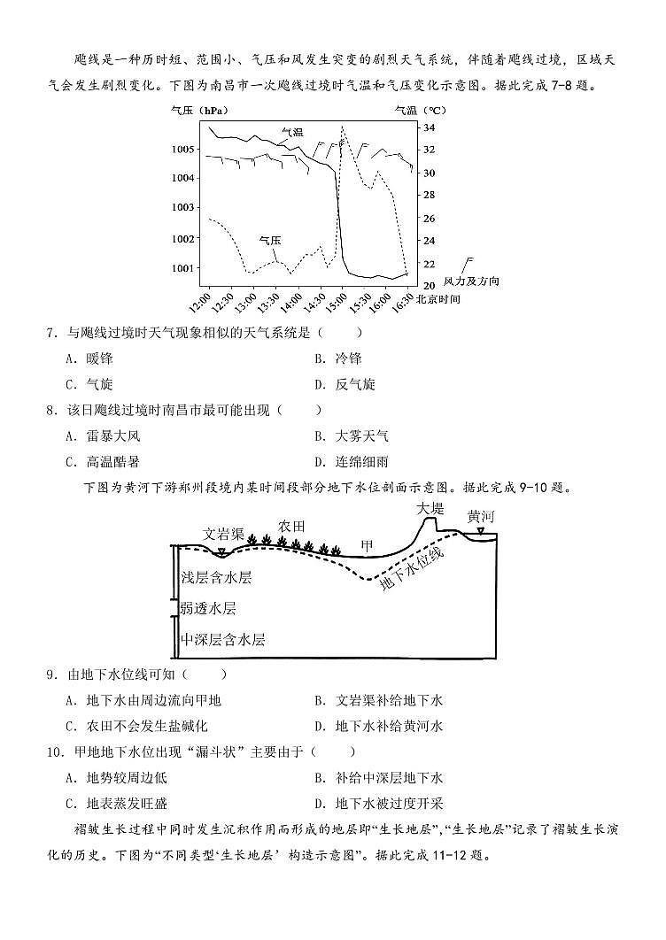 东师附中26届二模地理第3页
