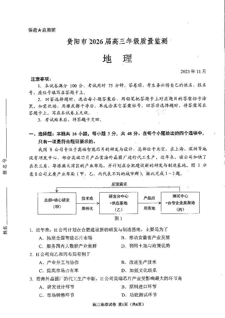 地理第1页
