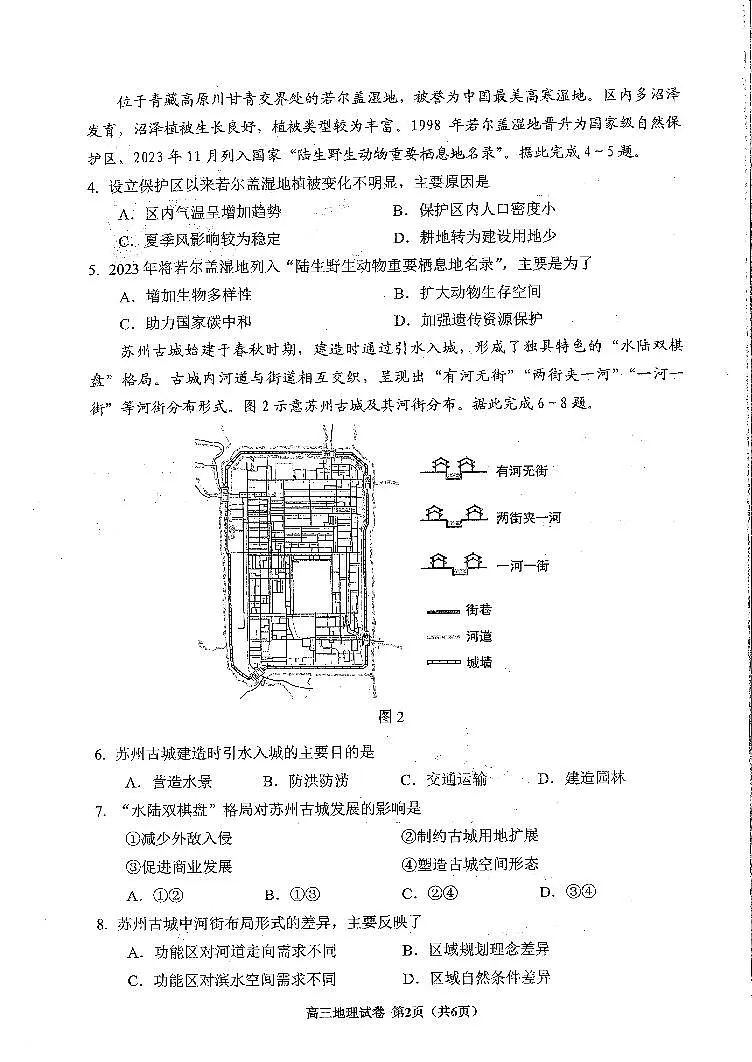 地理第2页
