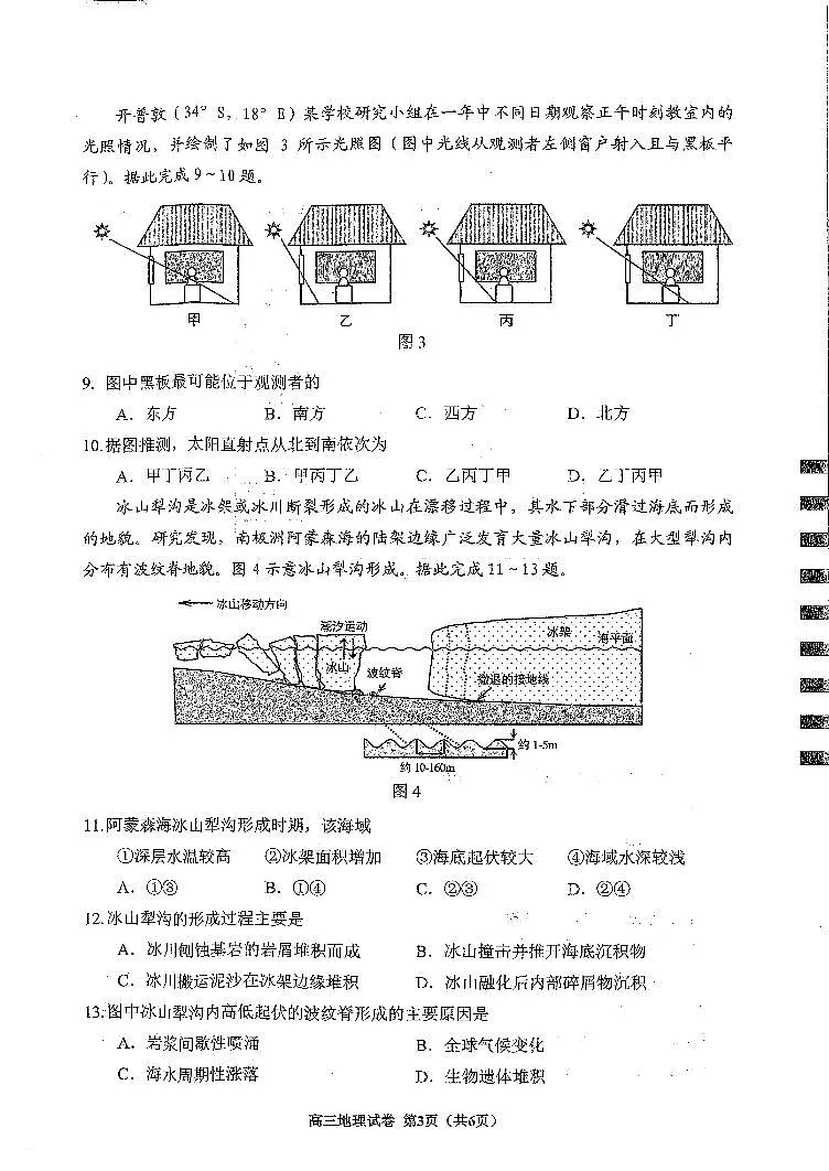 地理第3页
