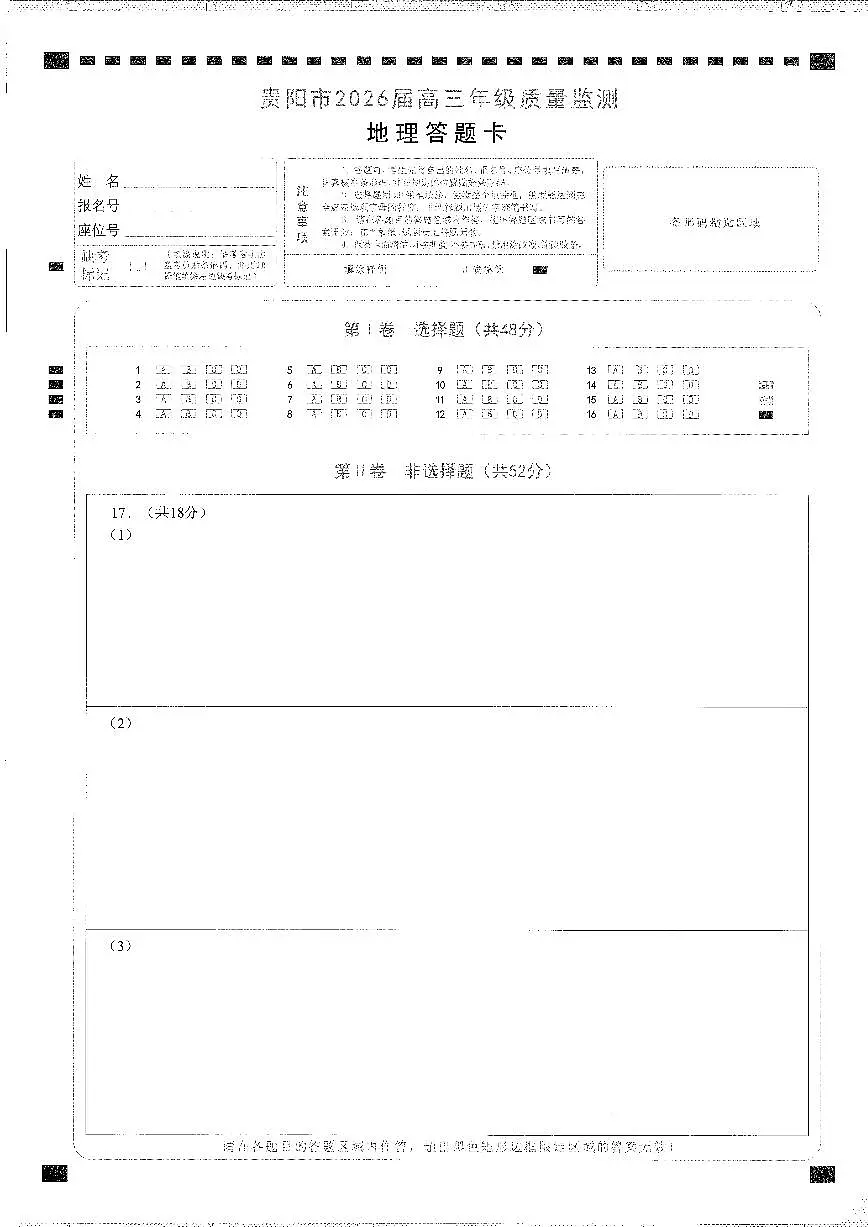 地理答题卡第1页