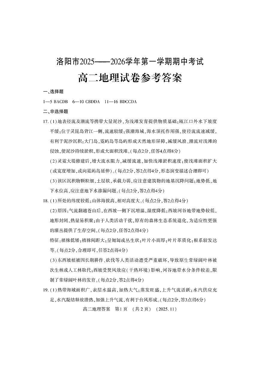 高二地理答案第1页