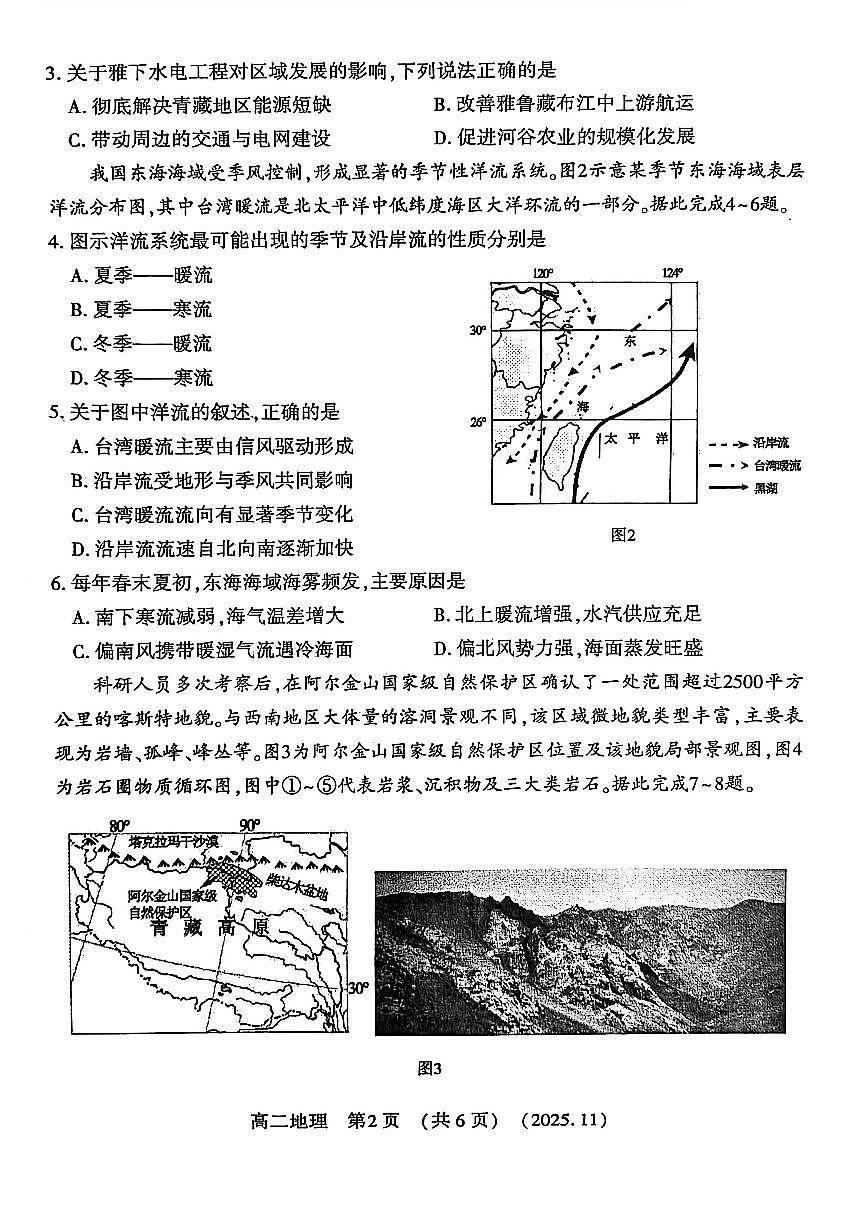 河南省洛阳市2025-2026学年高二上学期11月期中考试地理试卷第2页