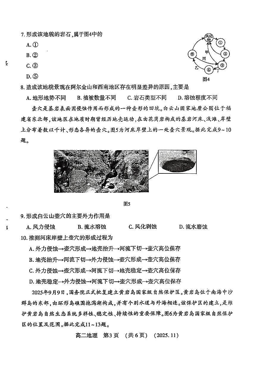 河南省洛阳市2025-2026学年高二上学期11月期中考试地理试卷第3页