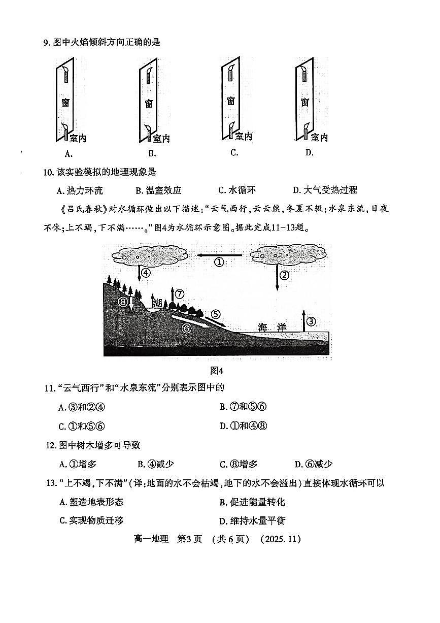 河南省洛阳市2025-2026学年高一上学期11月期中考试地理试卷第3页