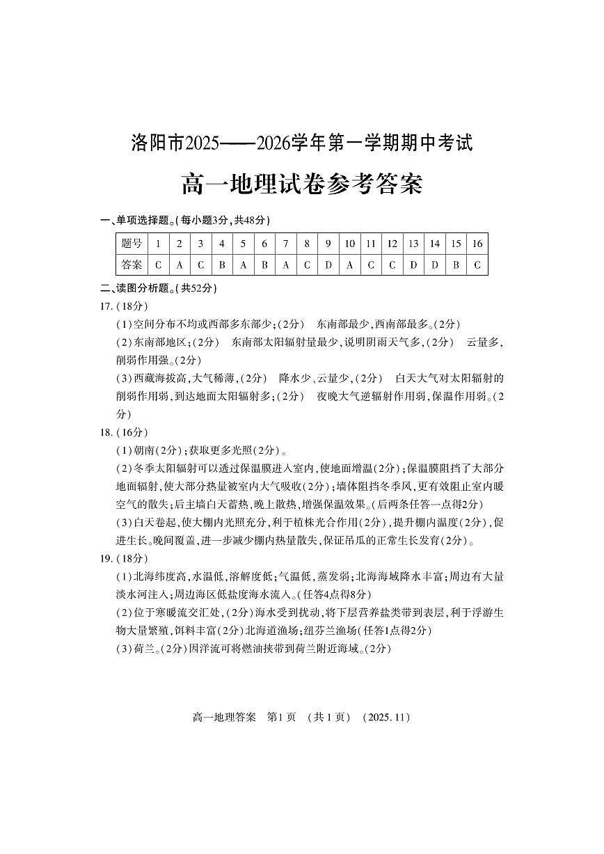 高一地理答案第1页