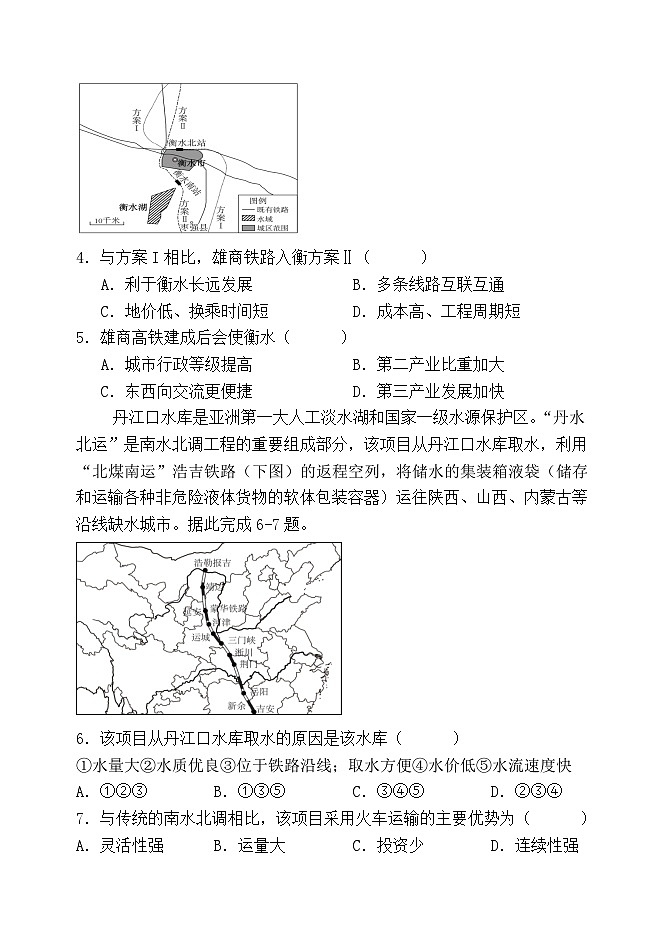 福建省福州市四校联盟2025-2026学年高三上学期期中联考地理试题第2页