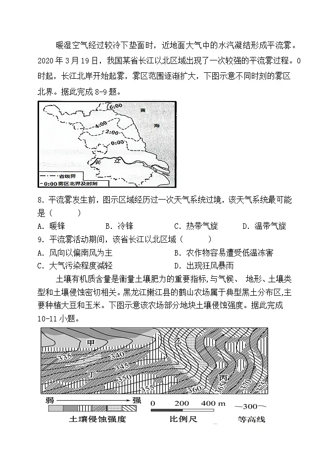 福建省福州市四校联盟2025-2026学年高三上学期期中联考地理试题第3页