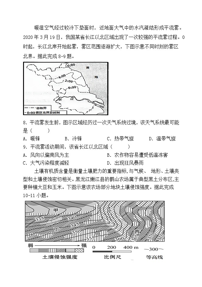 福建省福州市四校联盟2025-2026学年高三上学期期中联考地理试题第3页