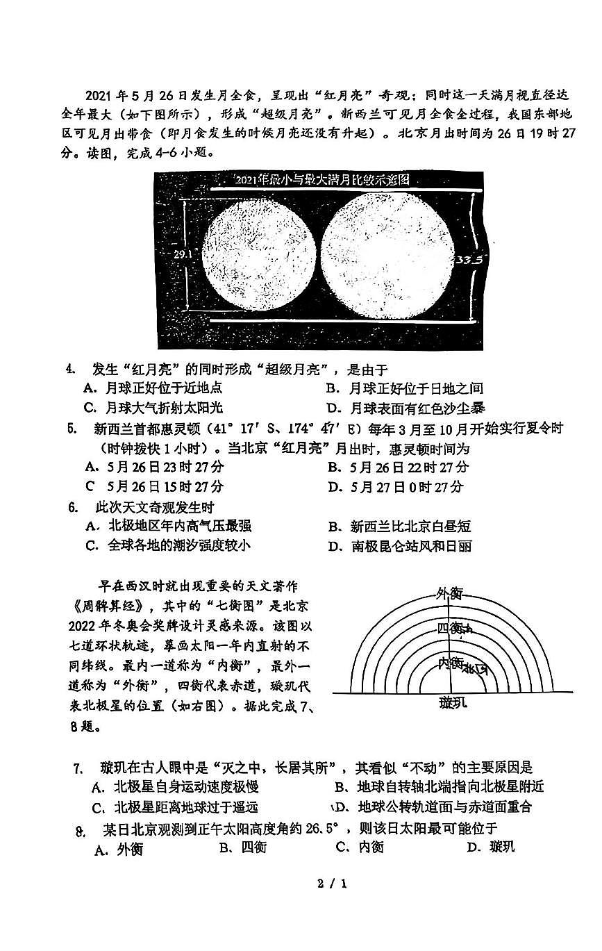 北京市东城区北京汇文中学2025-2026学年高二上学期期中地理试题第2页