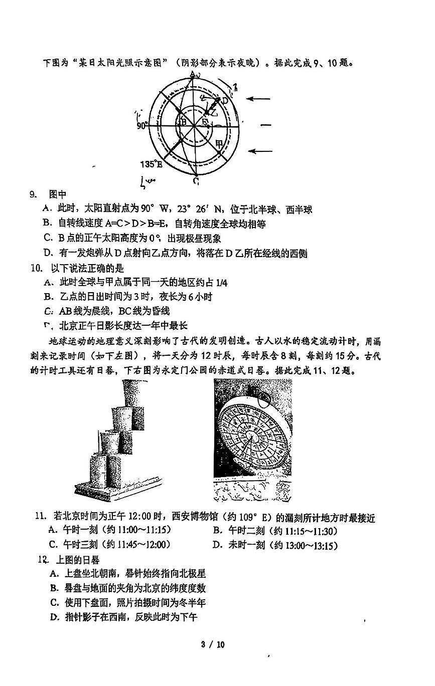 北京市东城区北京汇文中学2025-2026学年高二上学期期中地理试题第3页