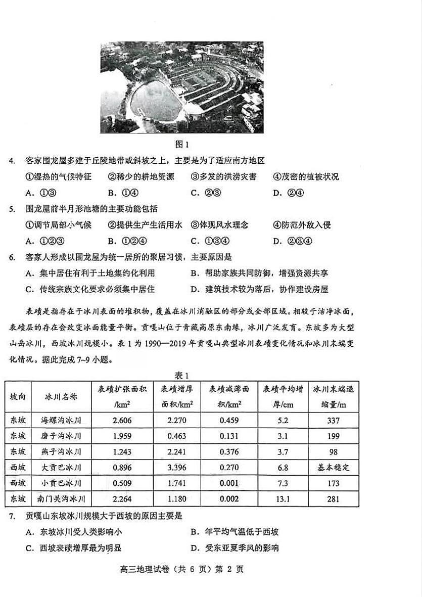 湖北省部分重点中学2025-2026学年高三上学期11月联考地理试题（月考）第2页