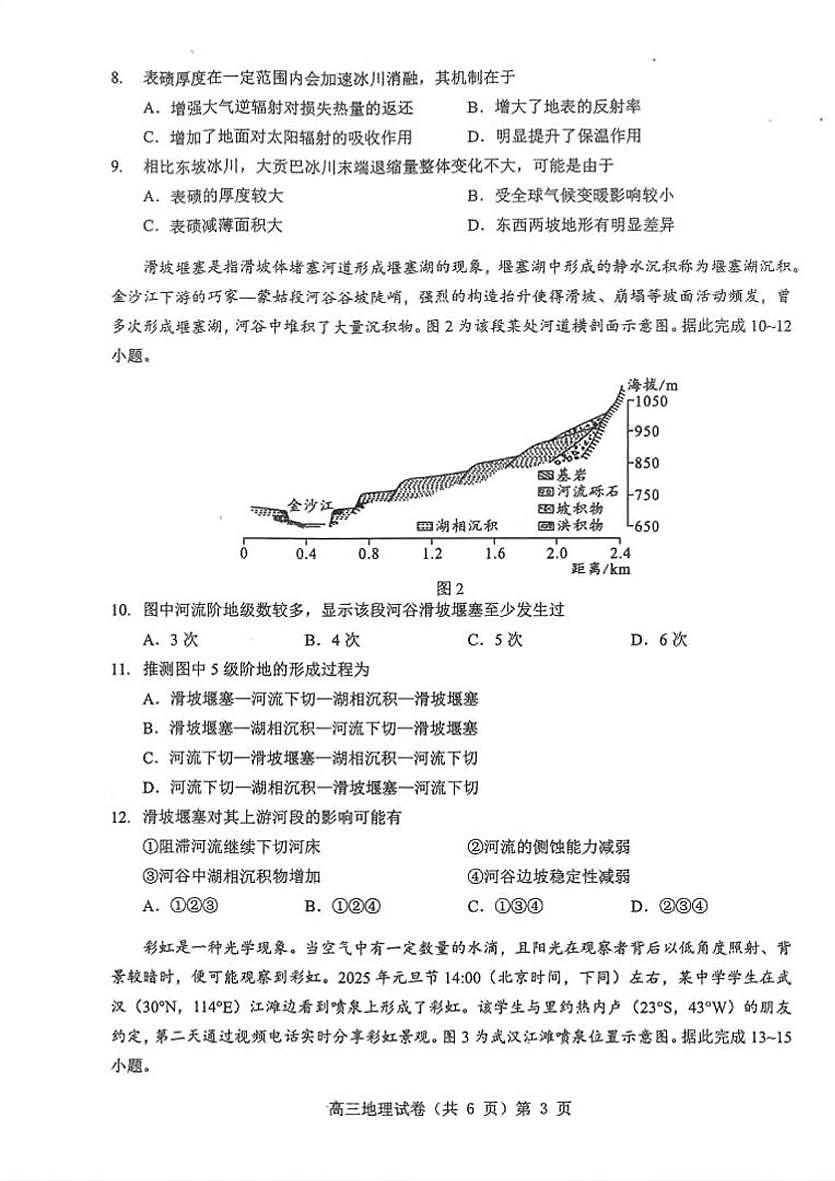 湖北省部分重点中学2025-2026学年高三上学期11月联考地理试题（月考）第3页