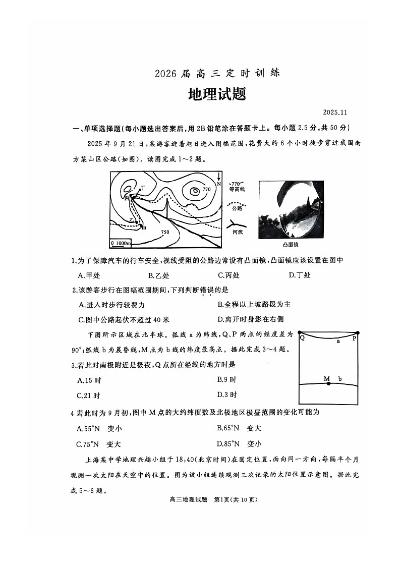 山东省枣庄市滕州市2025-2026学年高三上学期11月期中考试地理试卷第1页