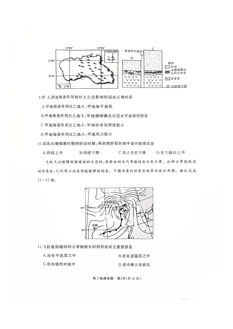 山东省枣庄市滕州市2025-2026学年高三上学期11月期中考试地理试卷第3页